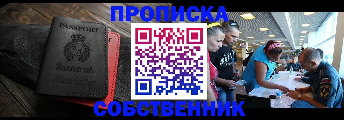 временная регистрация собственник в Борзе